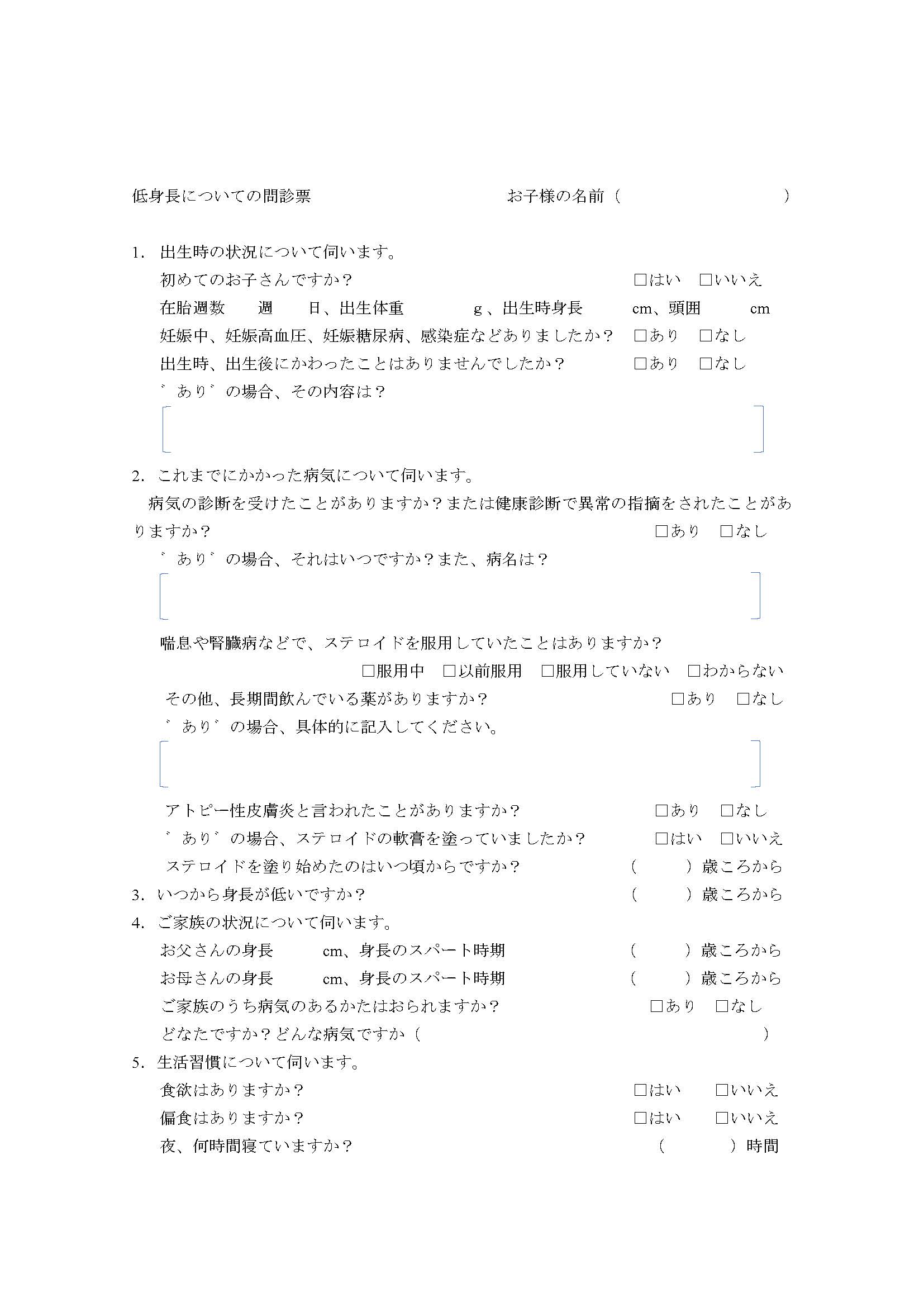低身長問診票